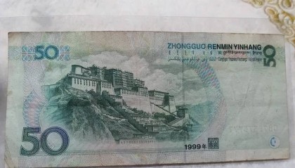 50元纸币中的天字一号币，单张价值19800元，谁能找到？