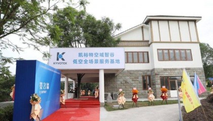 重庆首家低空经济全场景服务基地启幕