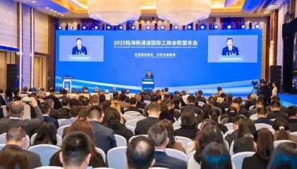 共谋通道建设 共享发展繁荣 2025陆海新通道国际工商会联盟年会在渝中举行