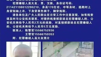 辽宁一地发生重大刑案，行凶男子穿拖鞋逃跑，警方悬赏5万元协查，当地居民：已接到安全提醒