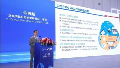 跨境清算公司等各方在临港探讨：推动国际标准在人民币跨境支付中应用