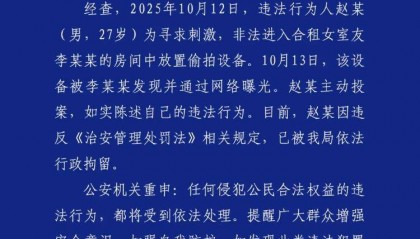 成都警方通报“女生被合租男室友偷拍”：男子被行拘