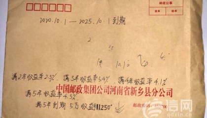 河南新乡一邮储银行手写高额收益单忽悠老人 存款变成保险收益大幅缩水