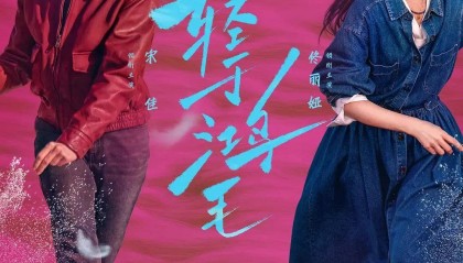 宋佳＋佟丽娅都让人提不起兴趣？复刻《好东西》的《轻于鸿毛》，为啥没学成？