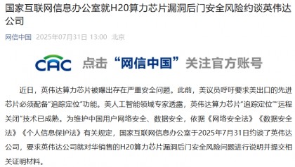 英伟达再度深夜发声：我们的芯片不存在后门、终止开关、监控软件