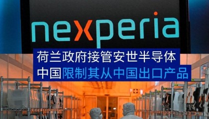 荷兰政府发现: 冻结闻泰股权事件并没按预期发展! 而是开始走向失控