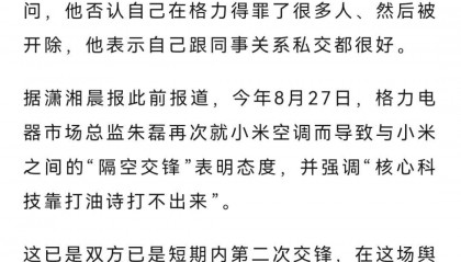 网友称小米一个电器领域就能把格力“干掉”，王自如：你小瞧了格力