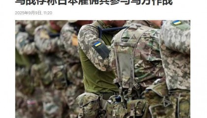 西方“顶级阴谋”曝光！俄军发现一支日本武装分子：不会手下留情