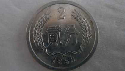2分硬币中的币王，已经升值100万倍以上，你家里有吗？