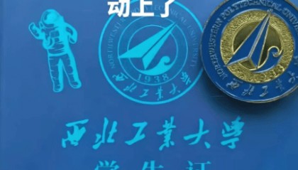 西北工业大学回应“学生证上印西安工业大学图书馆”：属实，错印的已全部收回，会替换地标建筑重新印发，错印原因还在调查中