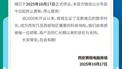 西北最大的电脑城闭店，过去五年全国60%电脑城关门了