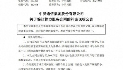 交易所发函了，事情闹大了！中贝通信火速回应“被打假”：为方便阅读缩写简称，为可能误解致歉
