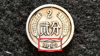 2分硬币中的币王，已大涨190万倍，谁能找到？