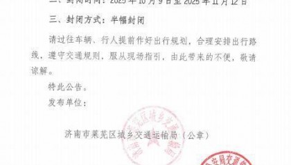 封路公告