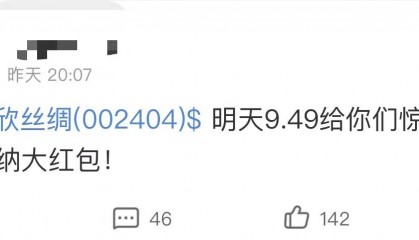 “预言股”中还有漏网之鱼未被交易所核查，嘉欣丝绸回应！