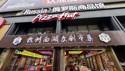 俄罗斯商品馆终究成了“时代的眼泪”？杭州多家已闭店，开业不到一年