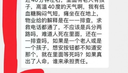 西安一小区因高温停电致多人被困电梯，物业：高温致频繁停电，已和供电局沟通