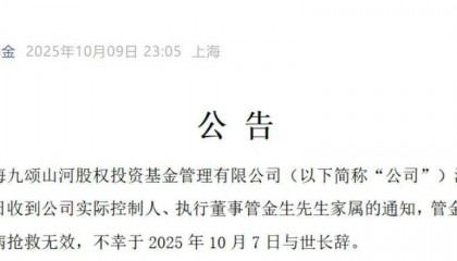 深夜公告：管金生突发疾病逝世！他曾被称为“中国证券教父”，因“327国债事件”被判17年