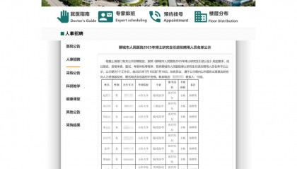 聊城市人民医院招聘菲律宾博士引质疑，当地卫健委：已在调查此事