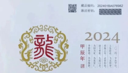1220元藏龙折大卖，京剧币12元成交，邮币市场寒流中的一抹暖意！