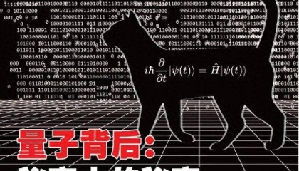 量子背后：秘密中的秘密