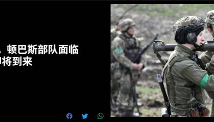 乌克兰亚速营前参谋长：乌军前线炸锅了，俄军即将实现两次大包围
