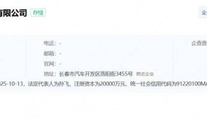 一汽在长春成立新公司