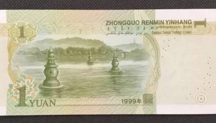 1元纸币中的天字一号币，单张价值16800元，你能找到吗？