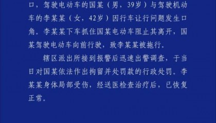 “女子被电动车拖行”，呼伦贝尔警方通报