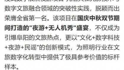 阜阳“夜游双清湾”荣膺安徽榜首！主流媒体集体打Call！