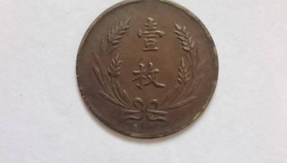 中华民国十文双旗币