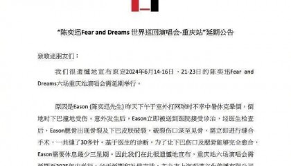 eason不能自医：陈奕迅中的暑，究竟能有多严重？