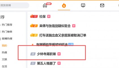 少林寺新变化：推行“佛门996”后数十个和尚离职 收费扫码项目消失