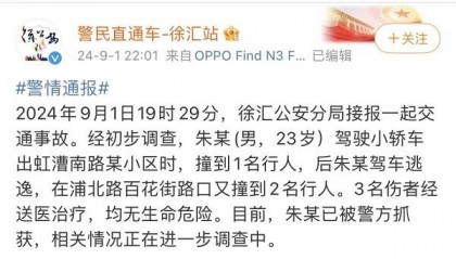 交通肇事后逃逸过程中接连撞人！男子已被警方抓获