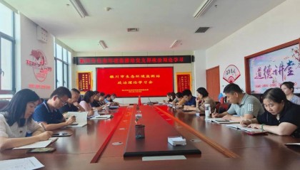 银川市生态环境监测站传达学习党的二十届三中全会、自治区十三届八次全会和市委十五届十一次全会精神