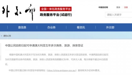 中澳大消息