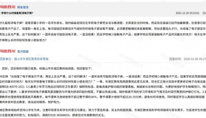四川眉山一家长呼吁学校取消电子屏，区教体局：要求学校调整屏幕亮度并限时使用