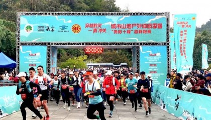 2025城市山地户外体旅季暨“贵阳十峰”越野跑启动