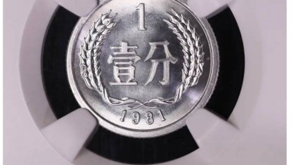 1分天王币，卖了41691元！谁会有？