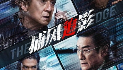 成龙梁家辉《捕风追影》票房破7亿 超《长安的荔枝》成暑期档季军