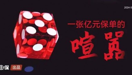 亿元保单震撼全网！为什么花落中邮人寿