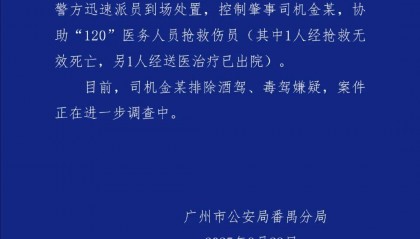 警方通报“华南理工大学发生车祸致1死1伤”