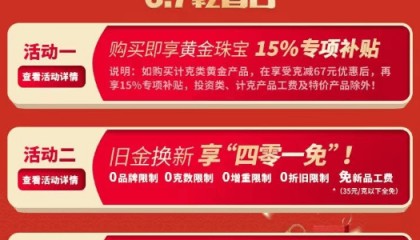 黄金“消费补贴”来了！上海、郑州已有相关活动，消费者或能0元以旧换新