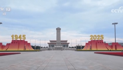 九三阅兵广场布置细节揭秘 丰饶金、城墙红和橄榄绿成为主色调