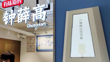 钟薛高两子公司被申请破产审查，创始人曾卖红薯还债