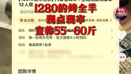 60斤活羊实际只有30多斤！博主打假重庆两家烤全羊店获“退一赔三”