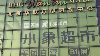 美团的另一场战争：外卖遭遇闪购狙击，王兴转身打造“店仓网”新防线