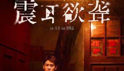 檀健次主演电影《震耳欲聋》发布“我有错吗”预告 展现灰度律师的挣扎与叩问