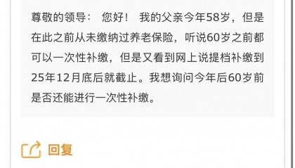 社保补缴最后时限 打工子女和农村父母争吵