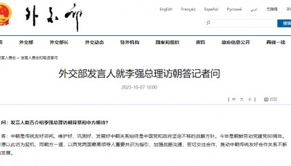 外交部发言人就李强总理访朝答记者问
